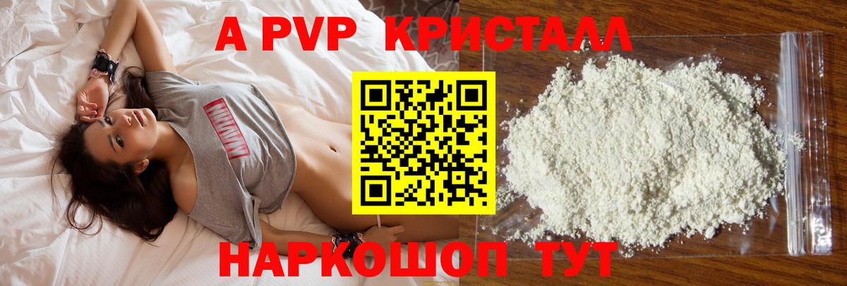 А ПВП VHQ  А ПВП VHQ  APVP мука  Вход с VPN  А ПВП  Каспийск 