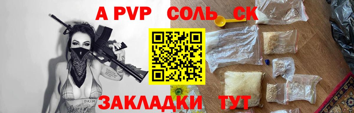 Alfa_PVP крисы CK  A PVP Crystall  А ПВП СК КРИС  Каспийск 