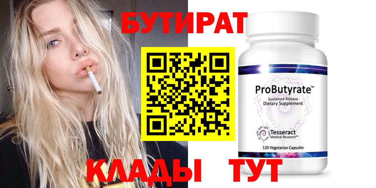 БУТИРАТ BDO 33% Каспийск