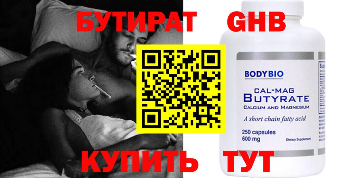 Бутират 1.4BDO Каспийск