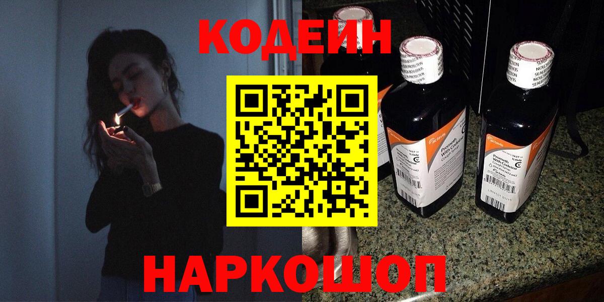 Кодеин напиток Lean (лин)  Каспийск  Кодеин Purple Drank 