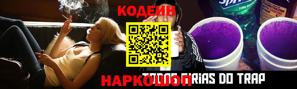 Codein Purple Drank Каспийск