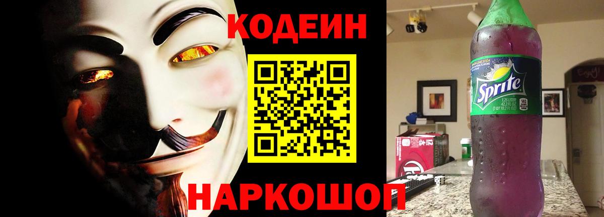 Каспийск  Кодеин Purple Drank  Вход с VPN  Кодеиновый сироп Lean Purple Drank 