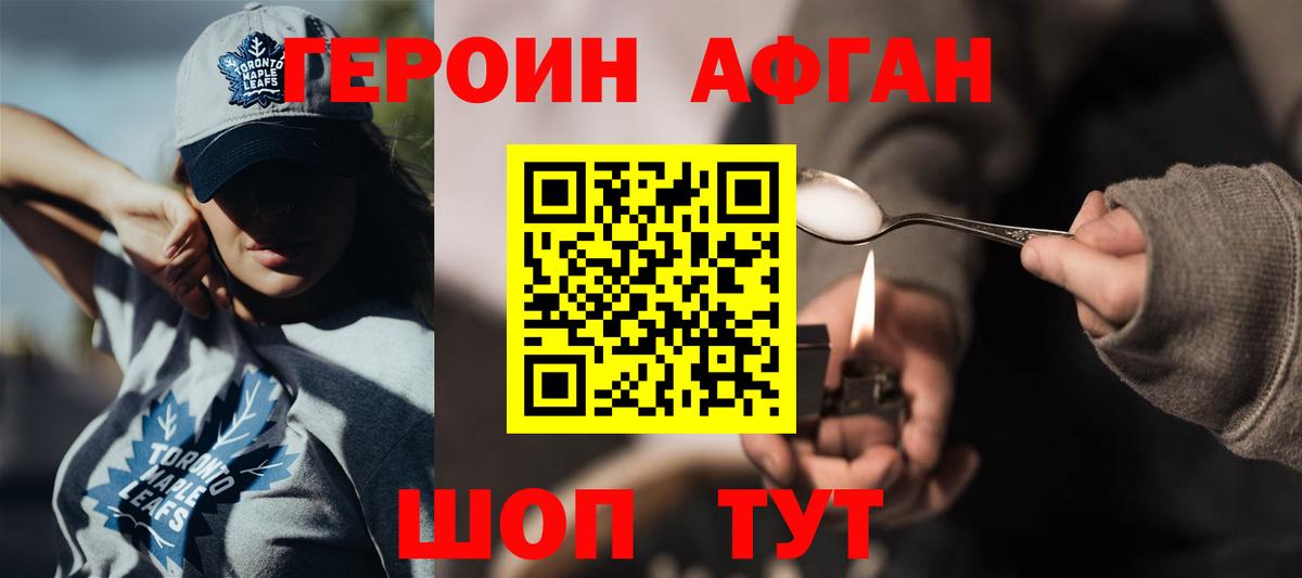 Каспийск  ГЕРОИН афганец  Вход с VPN 