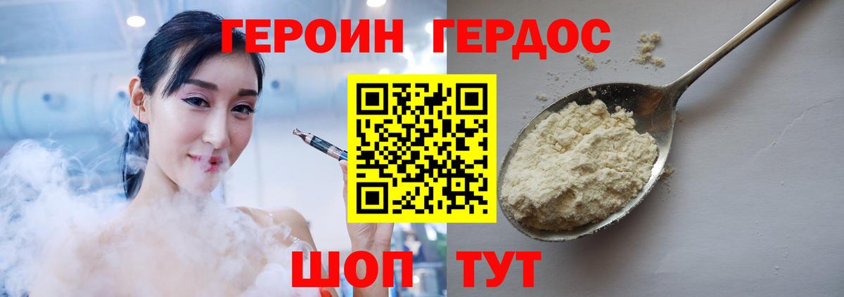 ГЕРОИН герыч Каспийск