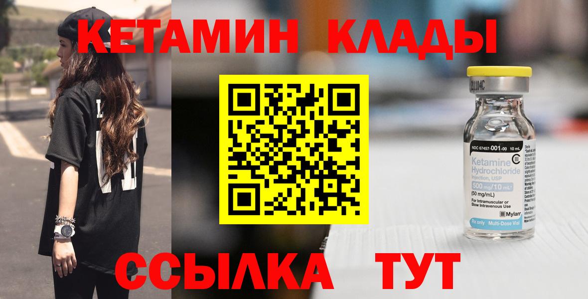 КЕТАМИН ketamine Каспийск