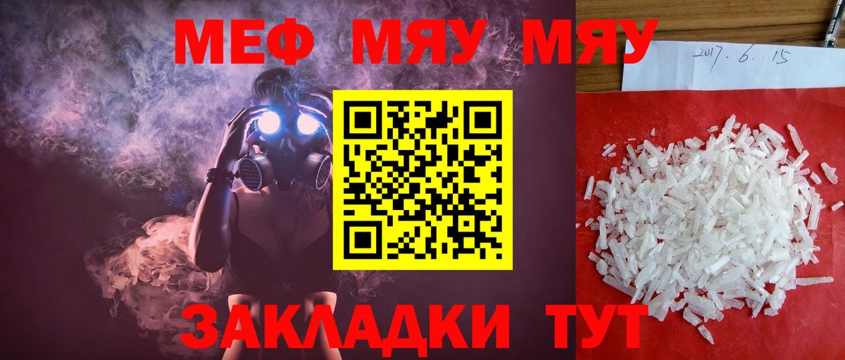 МЯУ-МЯУ мяу мяу  Вход с VPN  Мефедрон mephedrone  Каспийск 