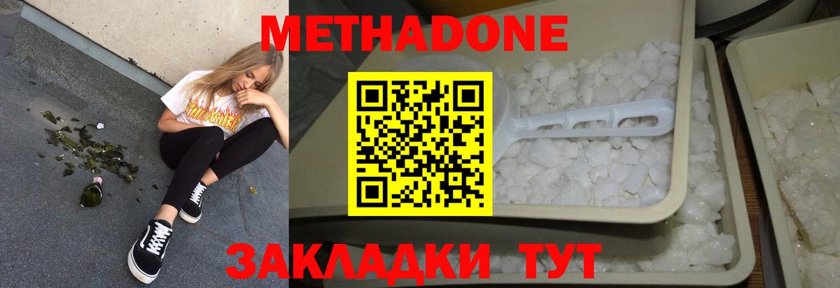 МЕТАДОН кристалл  МЕТАДОН кристалл  Вход с VPN  Каспийск 